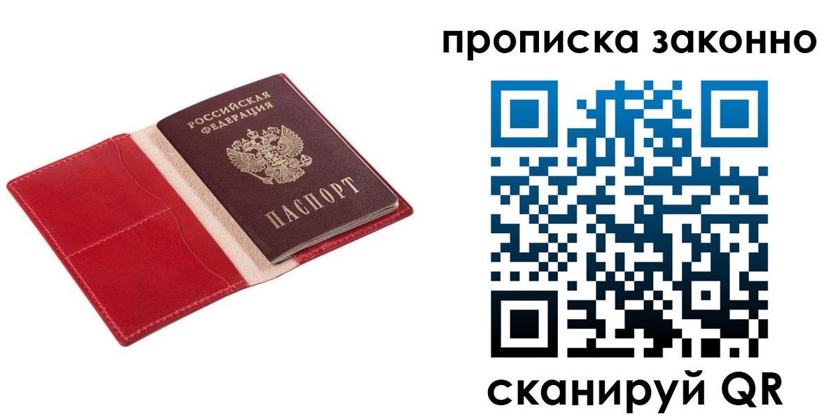 прописка гарантия в Таштаголе