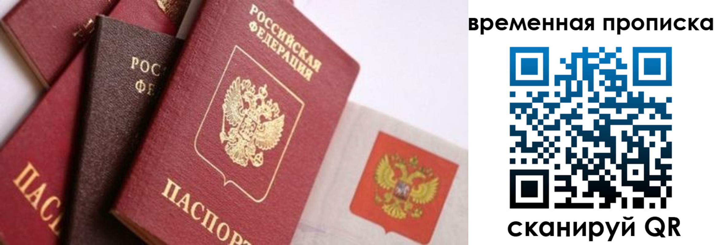 временная регистрация для всех в Таштаголе