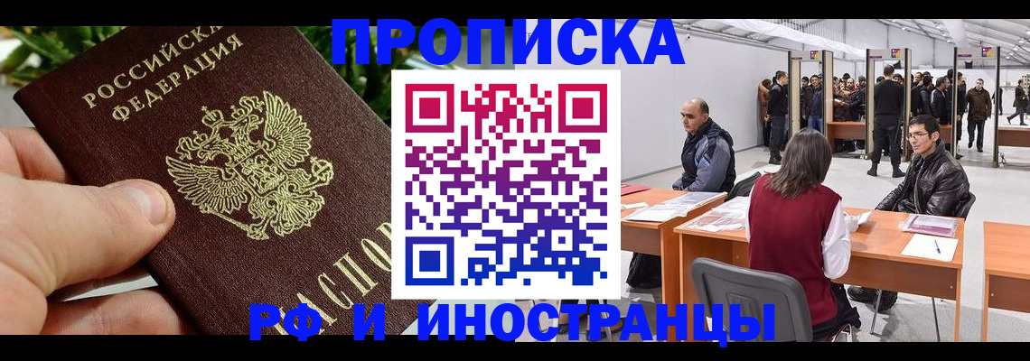 прописка штамп в Таштаголе